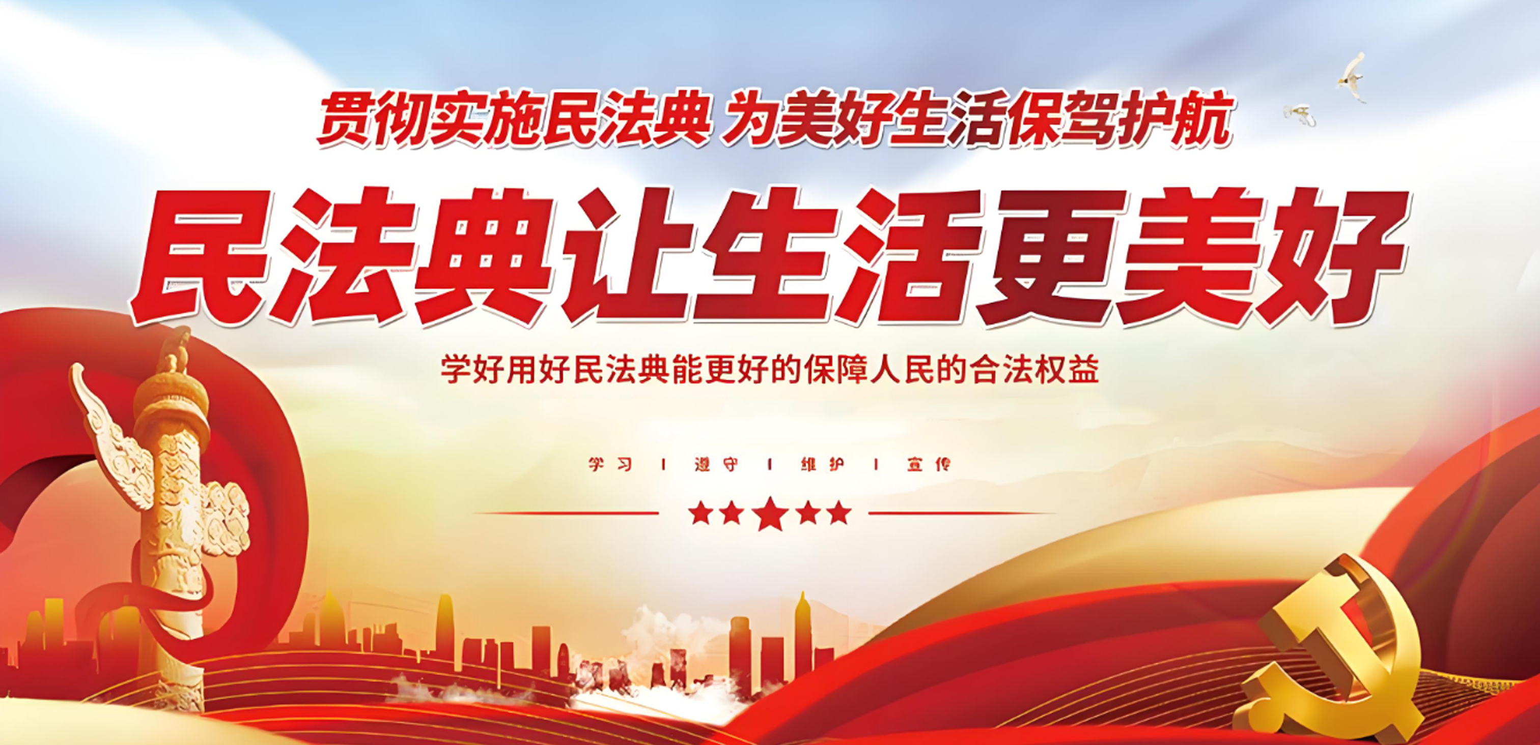 民法典宣传2025