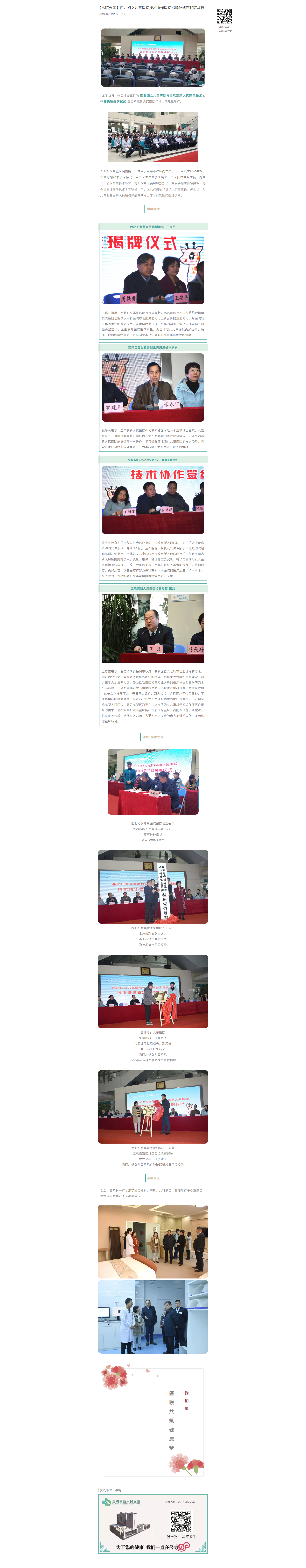 宝鸡高新人民医院.png