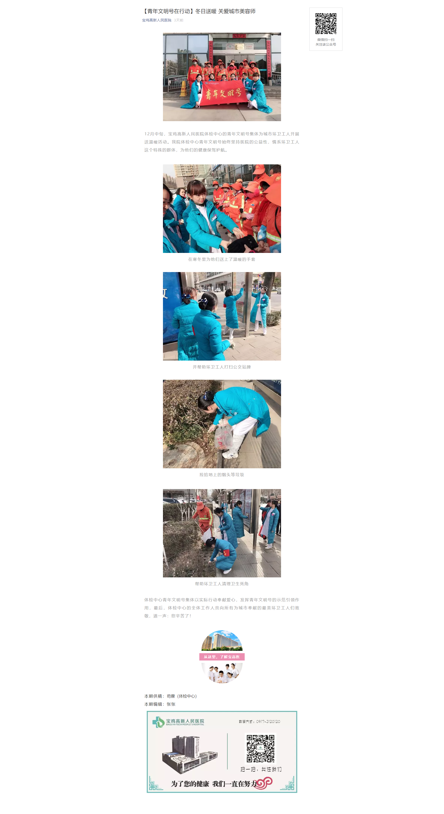 宝鸡高新人民医院.png