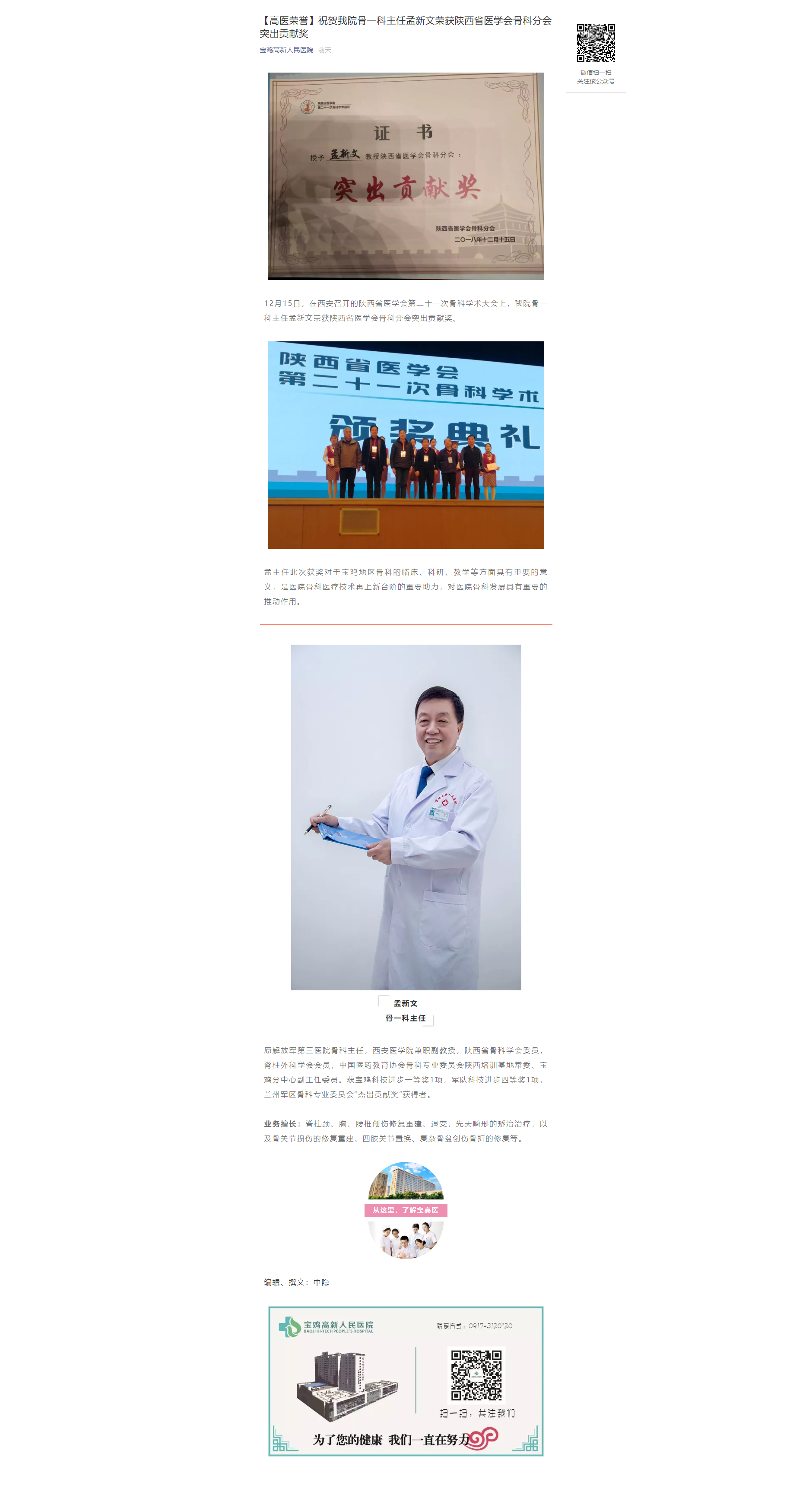 宝鸡高新人民医院.png