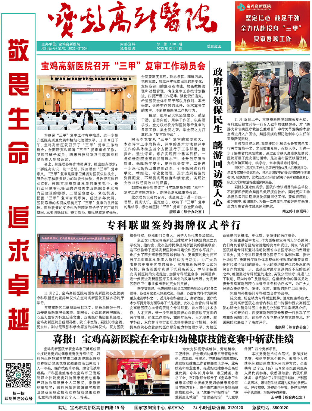 12月院报1版.png