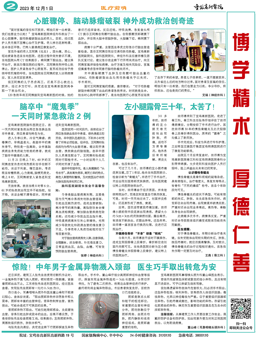 12月院报2版.png