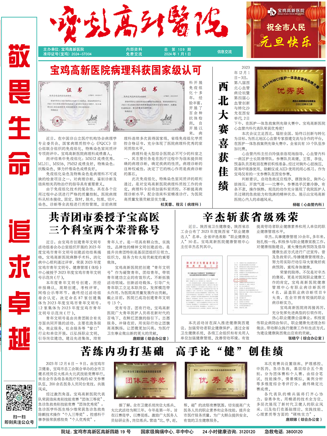 院报1月ok(1)_00-1.png