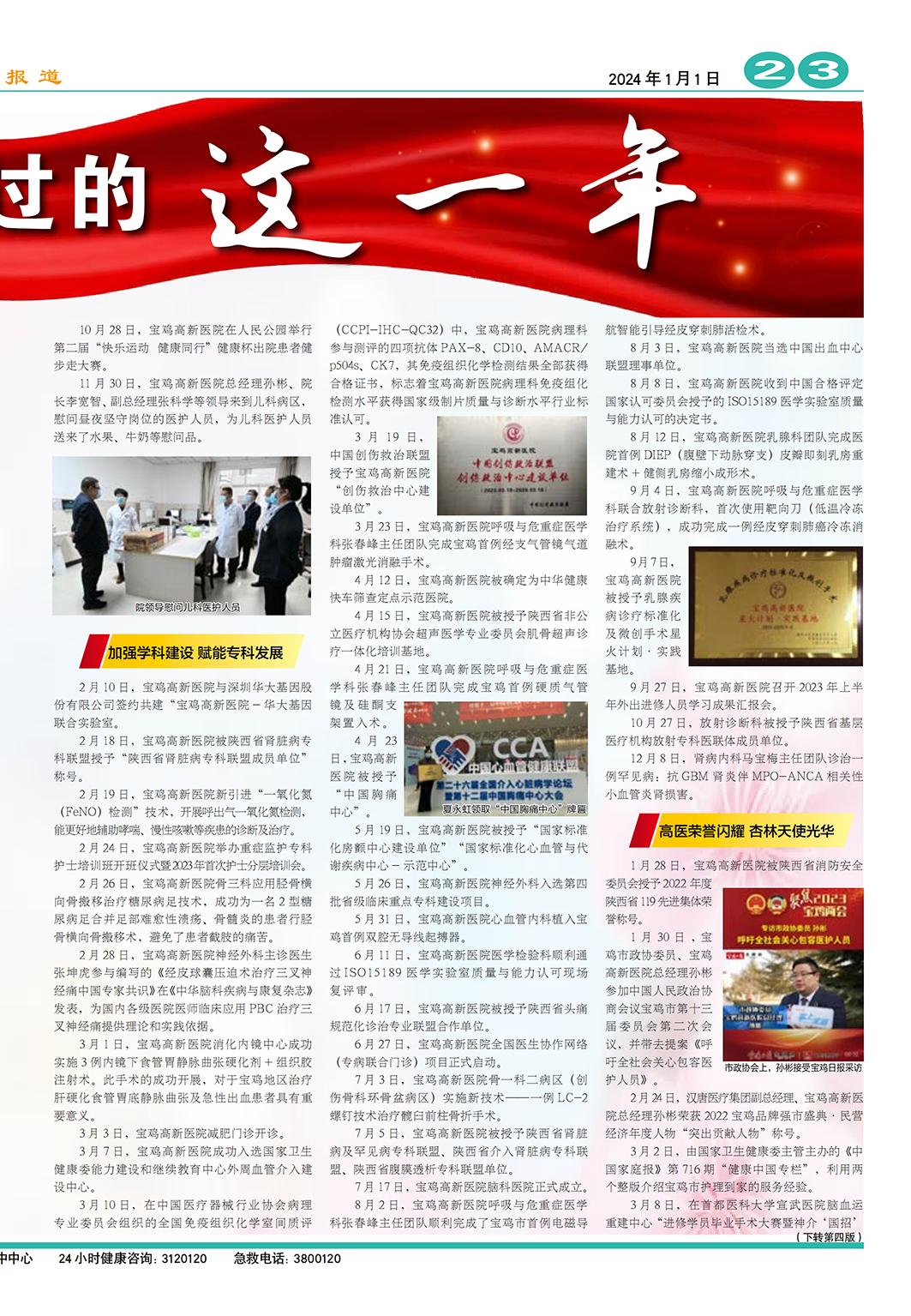 院报1月ok(1)_01-3.png