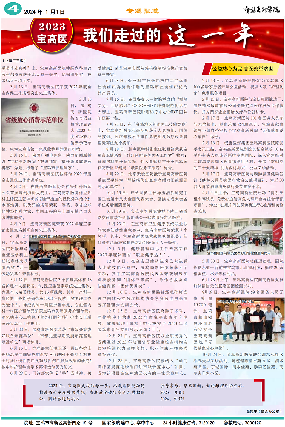 院报1月ok(1)_00-4.png