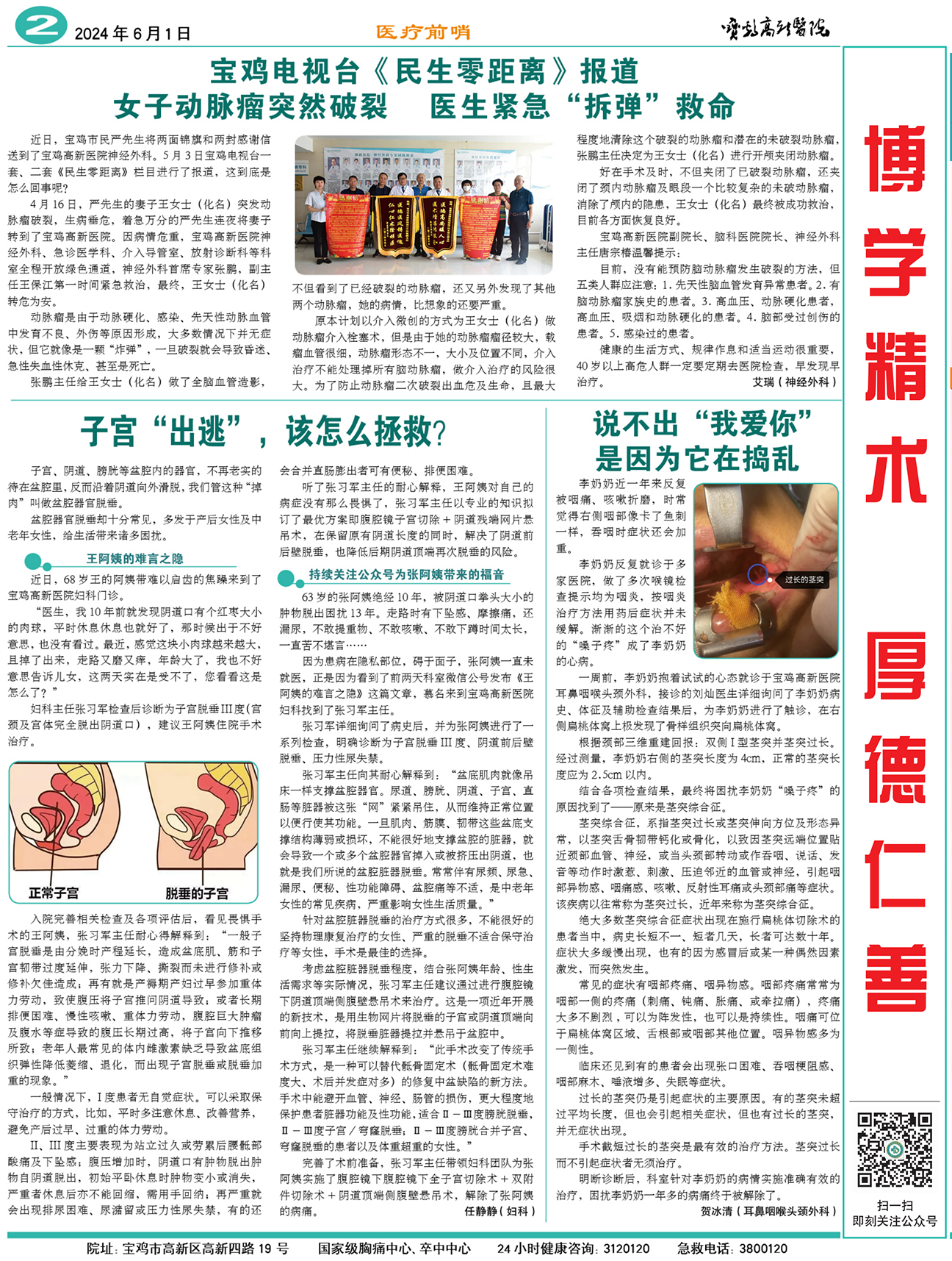 院报6月-2版.png