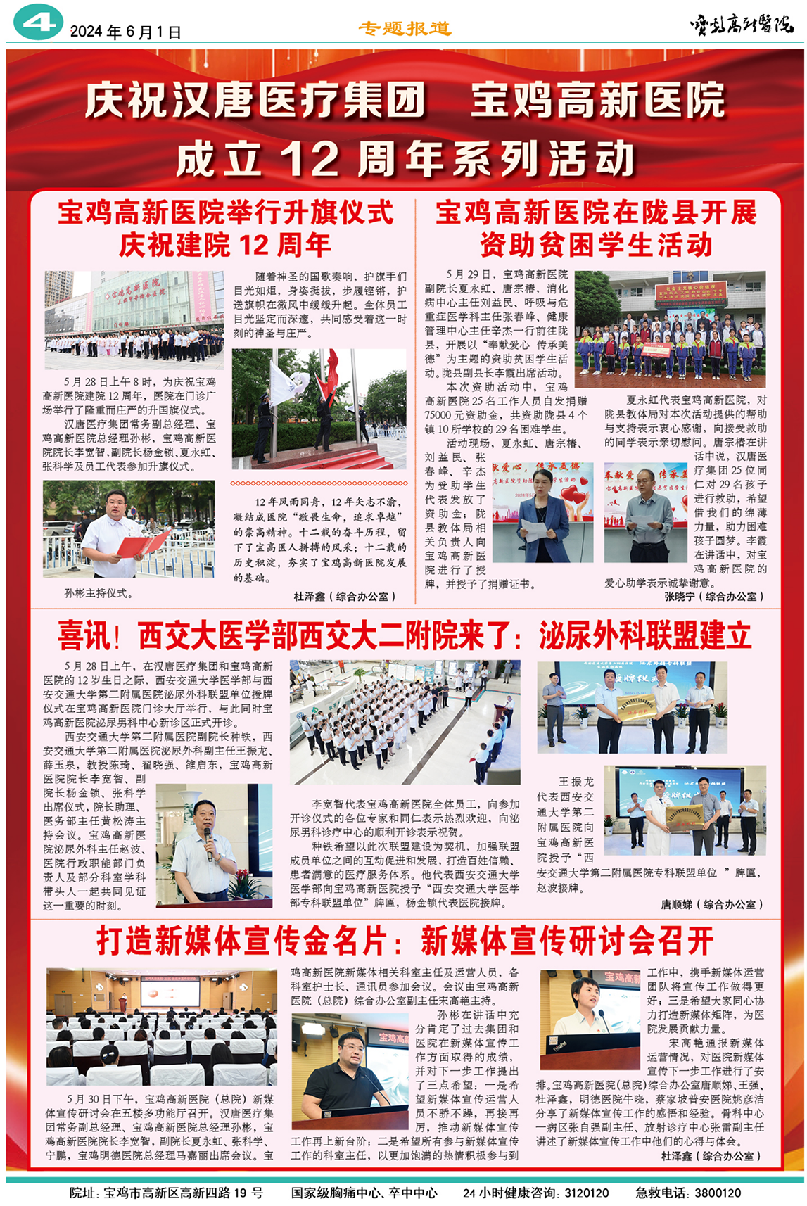 院报6月-4版.png